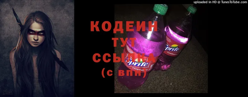 Кодеин напиток Lean (лин)  купить наркотики цена  Белоозёрский 